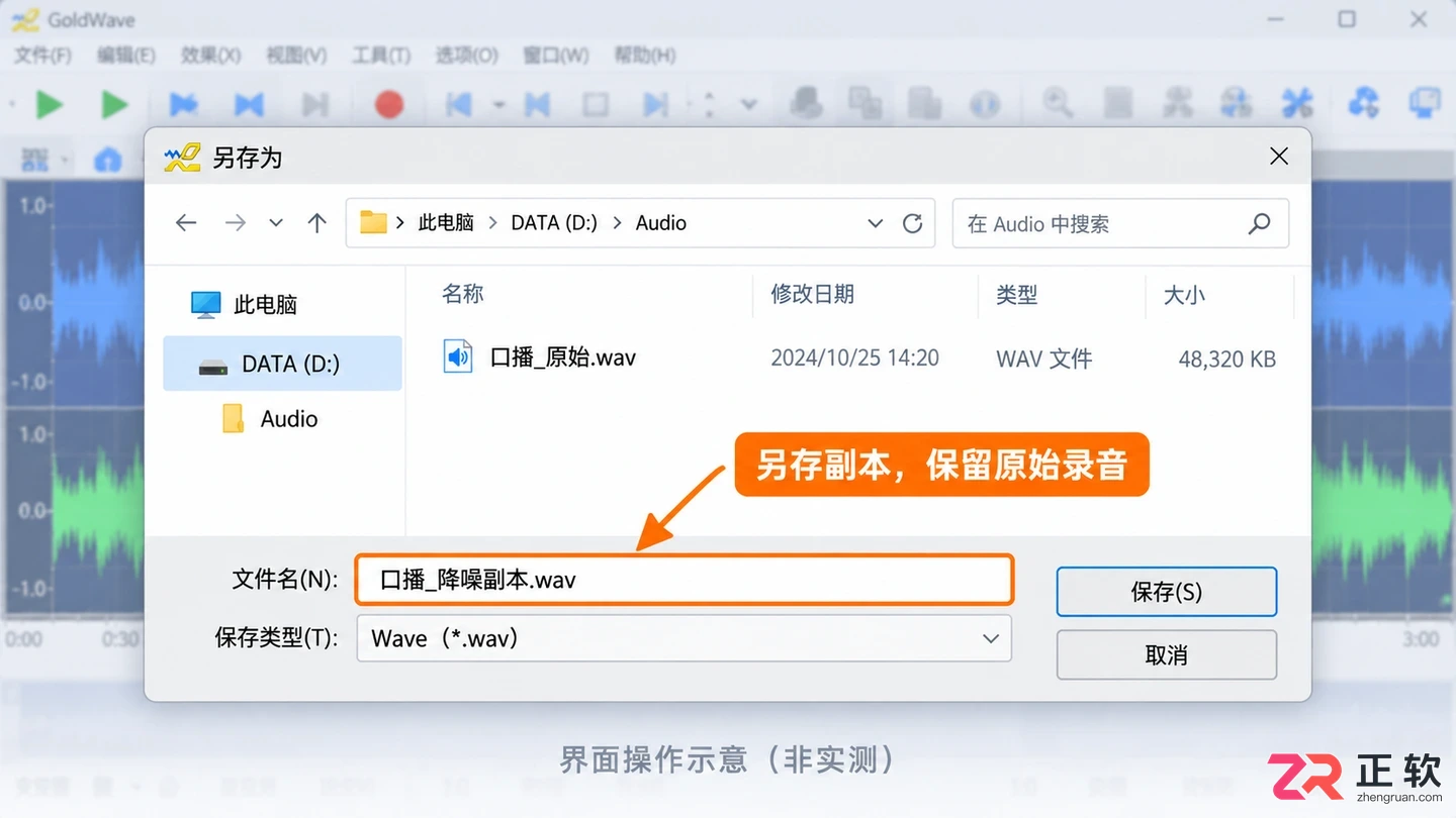 goldwave怎么降噪 去除背景杂音