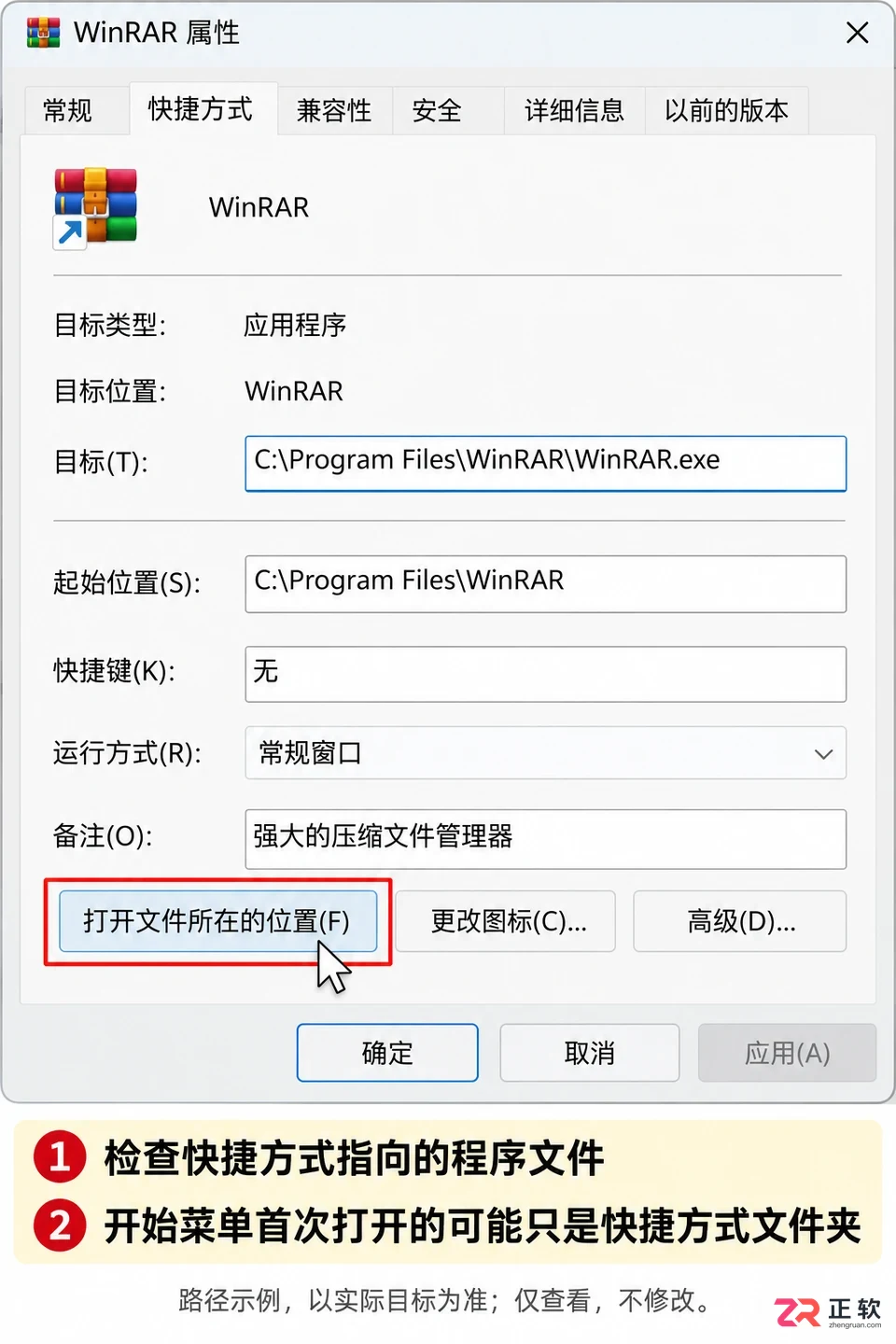 winrar安装目录在哪里查找并打开默认路径教程