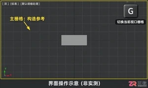 3DMax如何用快捷键打开格子线