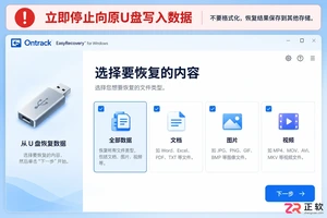 easyrecovery怎么恢复u盘 U盘文件恢复步骤