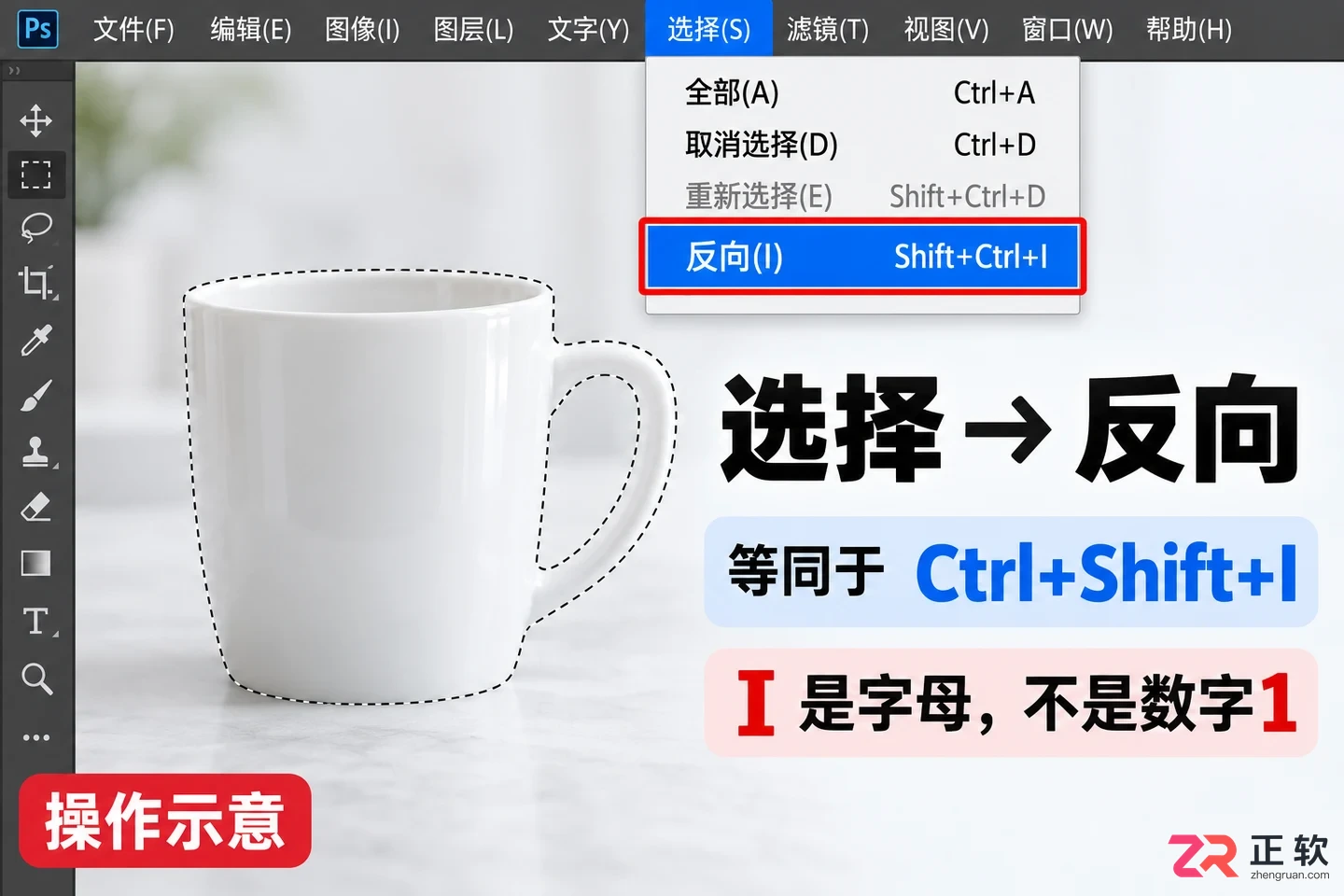 PS反选需要按哪个键