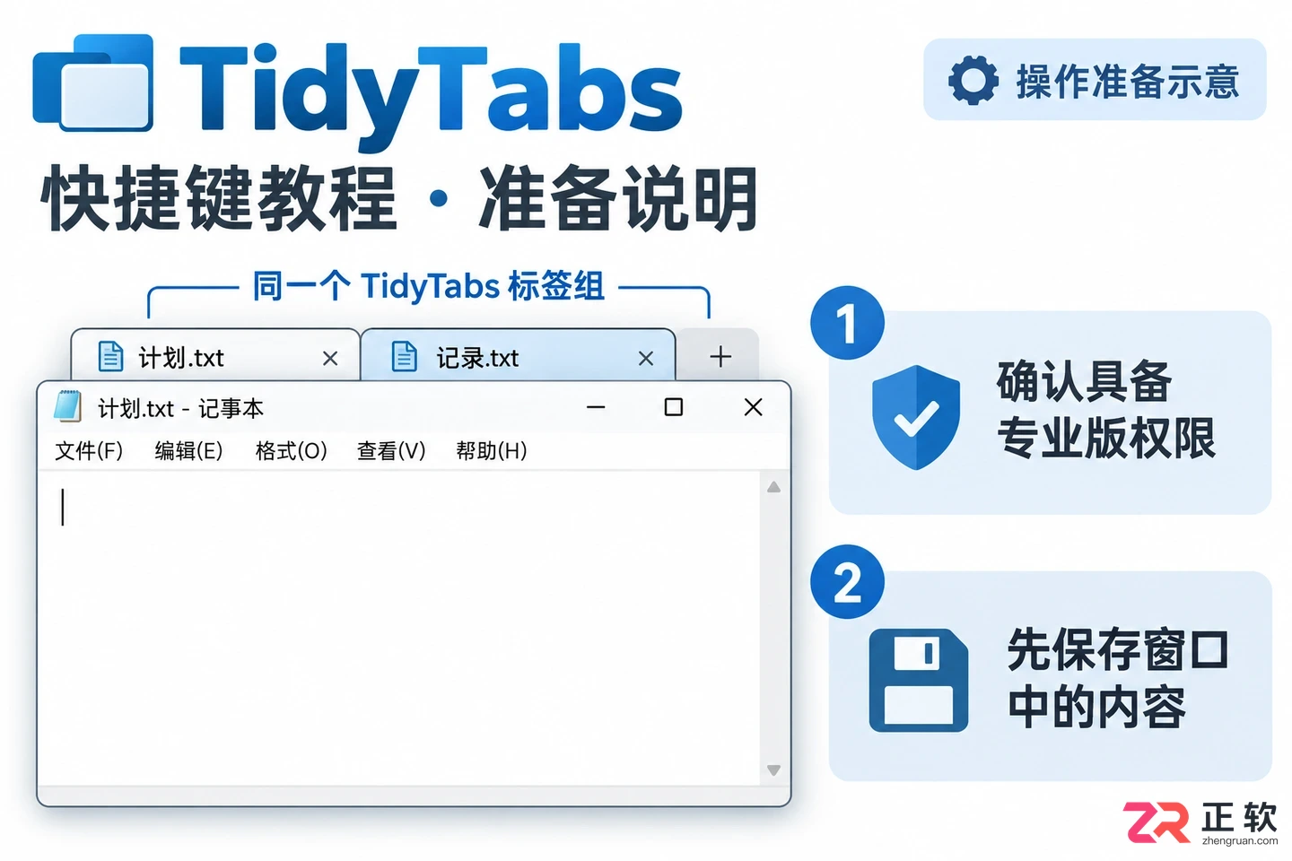 tidytabs快捷键怎么设置详细操作教程