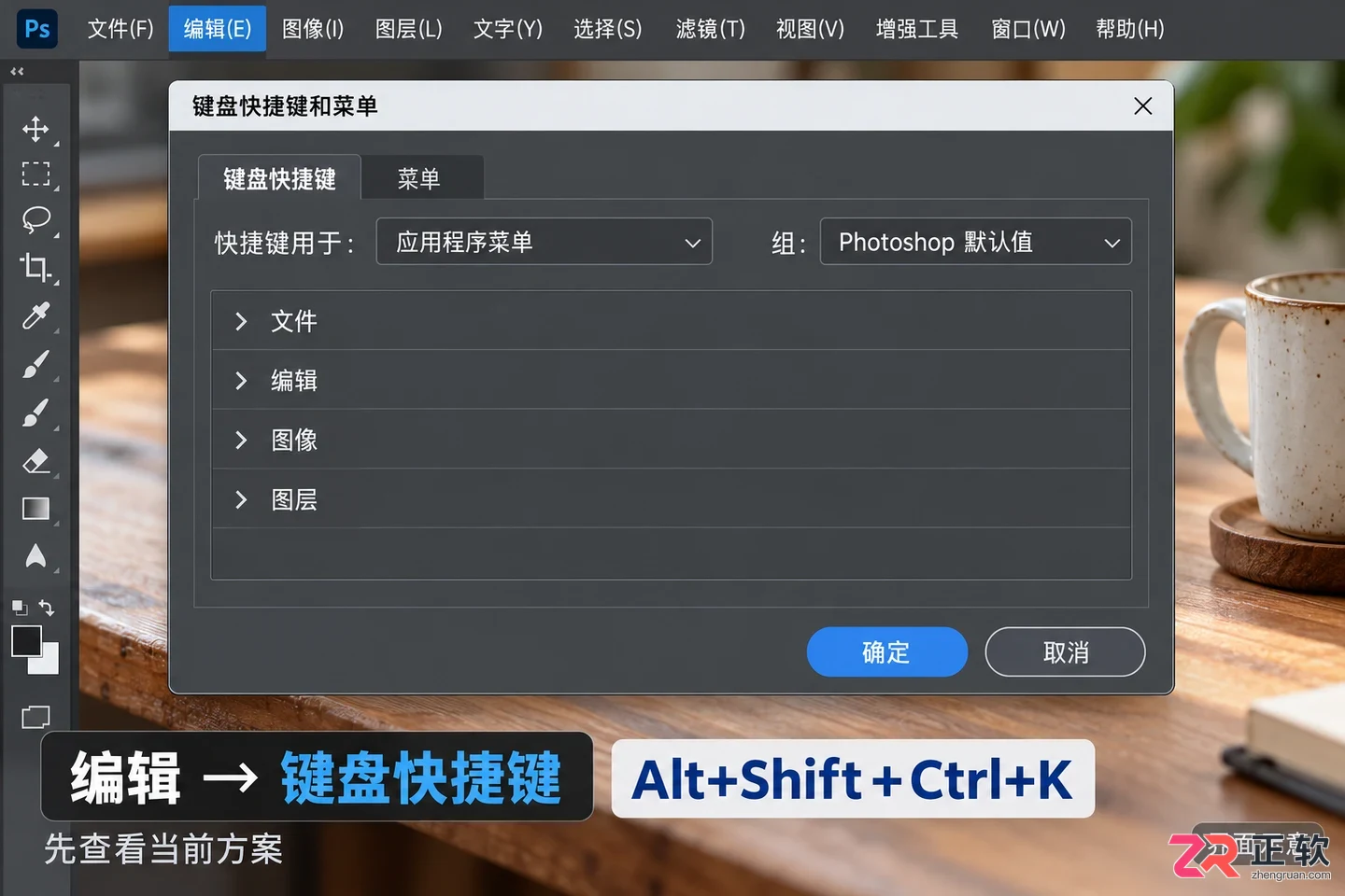 2026年PS常用快捷键有哪些