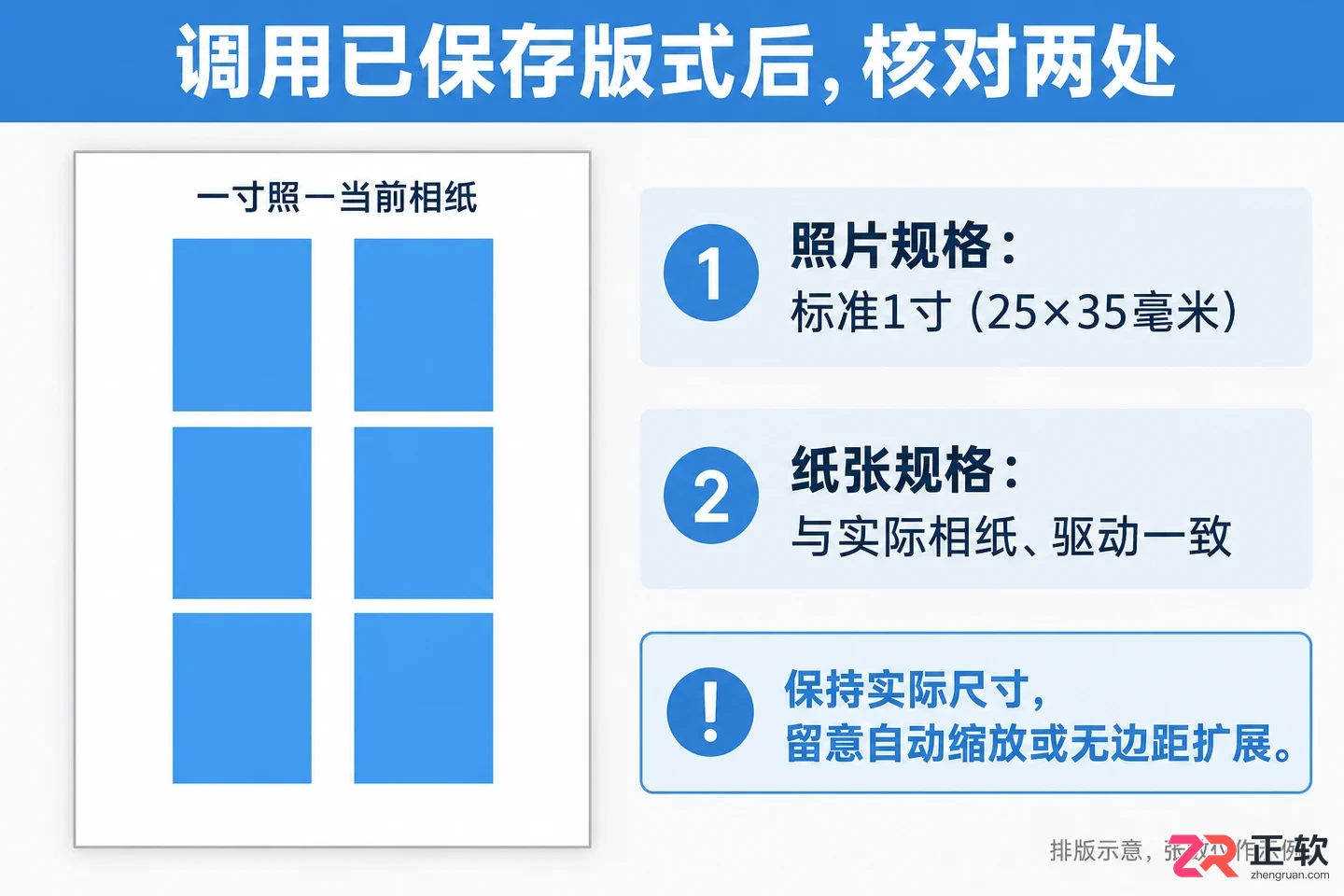 证照之星怎么设置一寸照打印