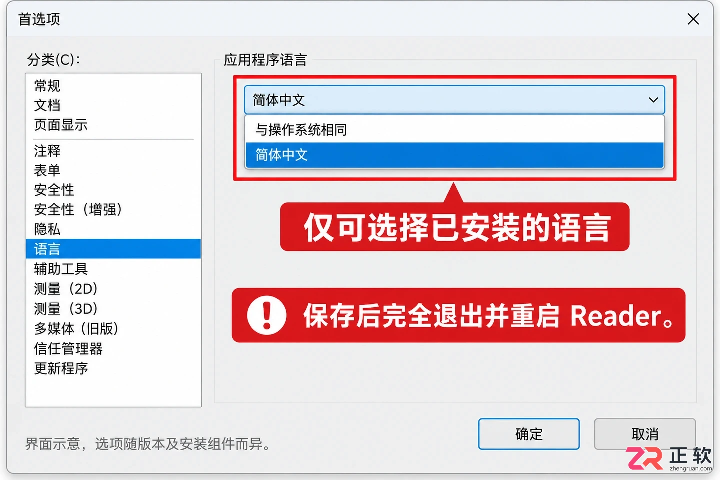 adobereader怎么改成中文 界面语言设置步骤