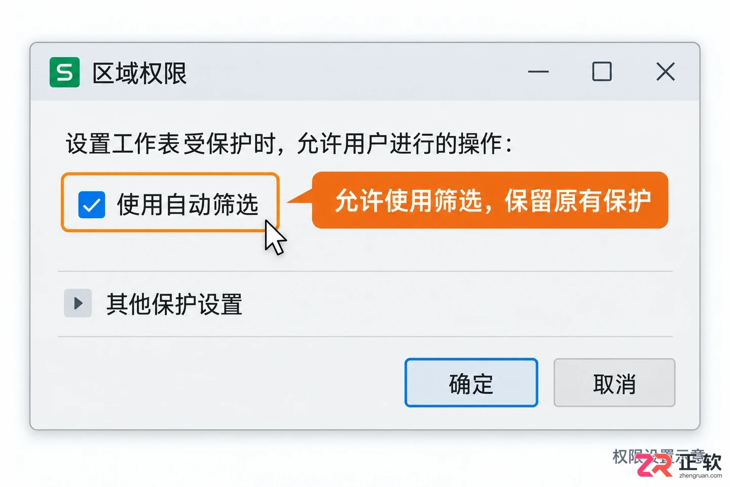 WPSOffice2023共享表格开启筛选权限设置