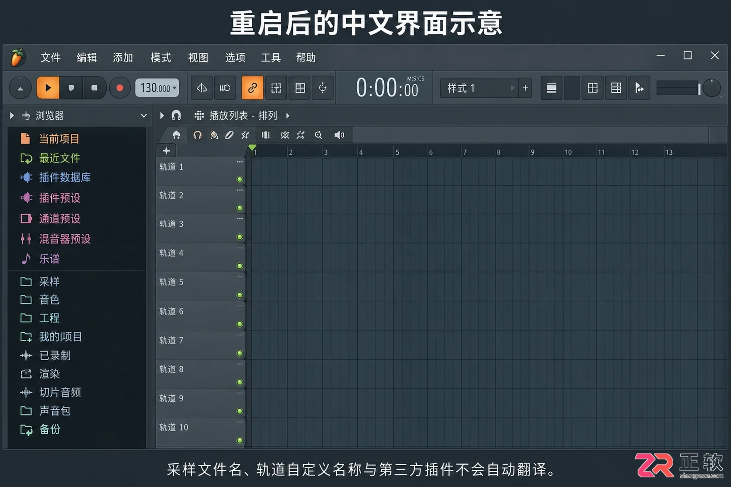 flstudio怎么调中文 语言设置教程