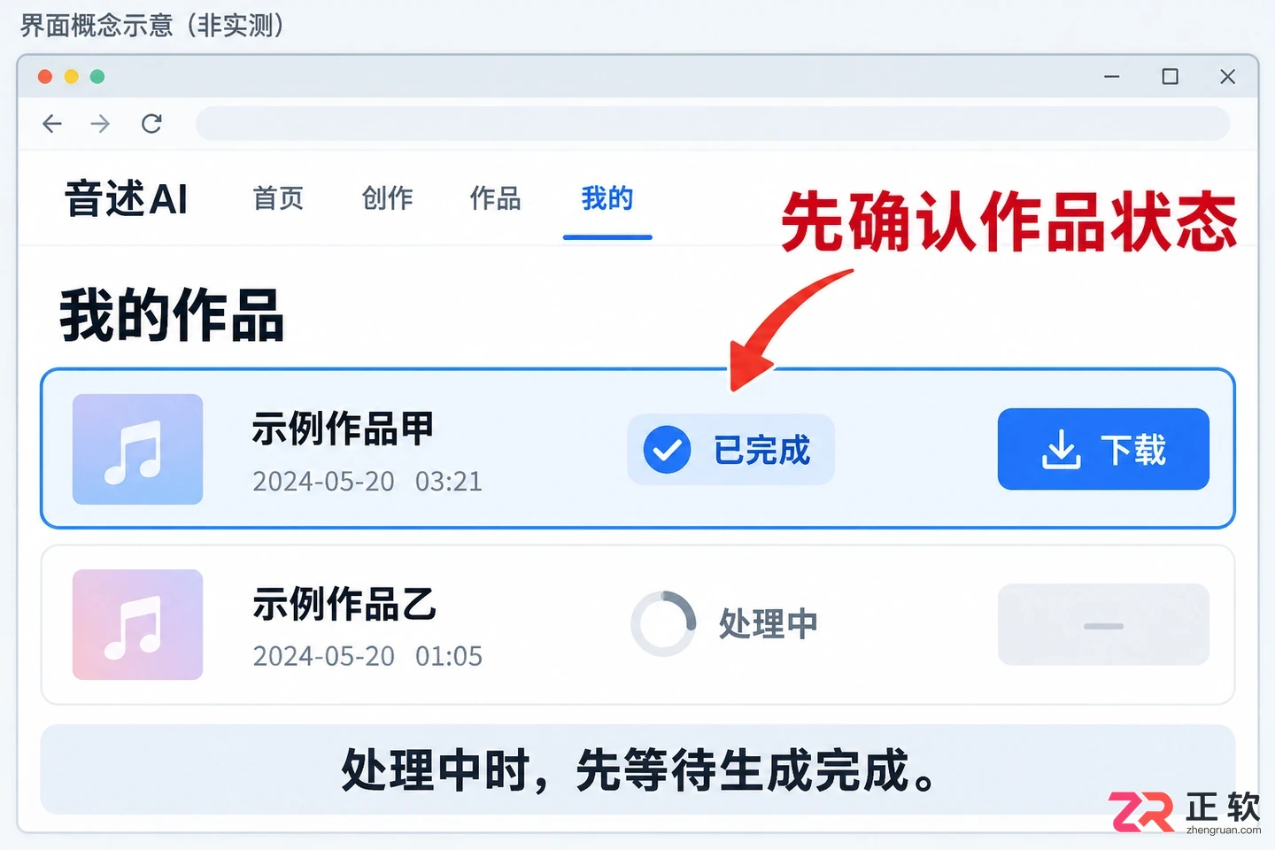 音述AI作品下载失败排查方法