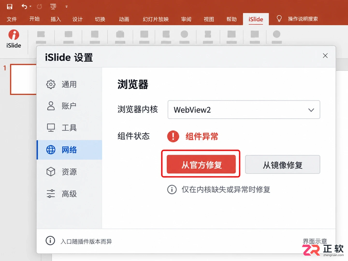 islide无法打开此网页原因及解决方法
