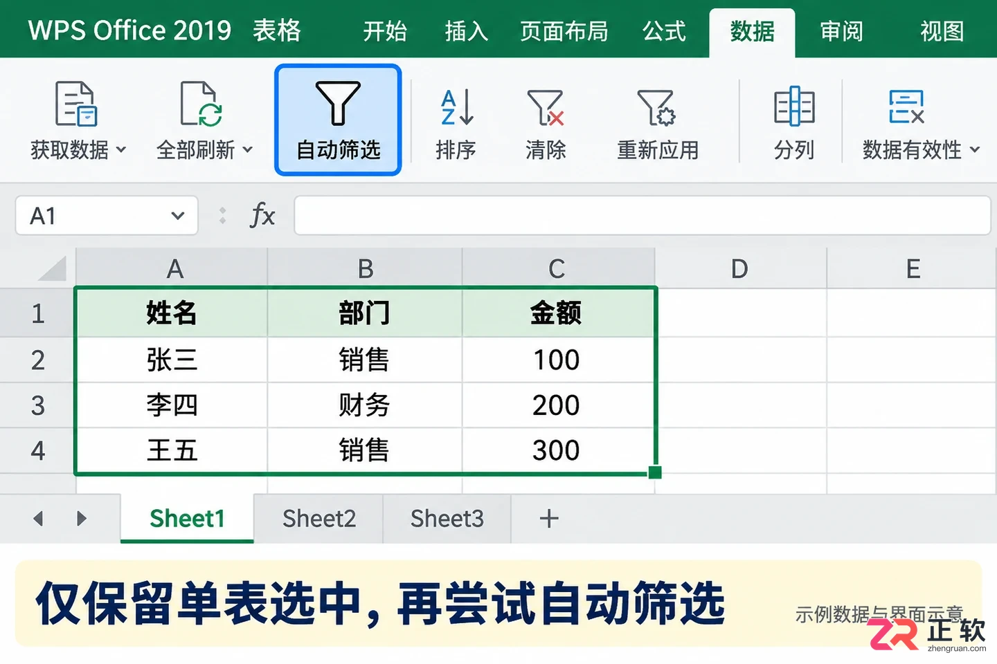 如何解决WPSOffice2019筛选按钮点击无响应问题