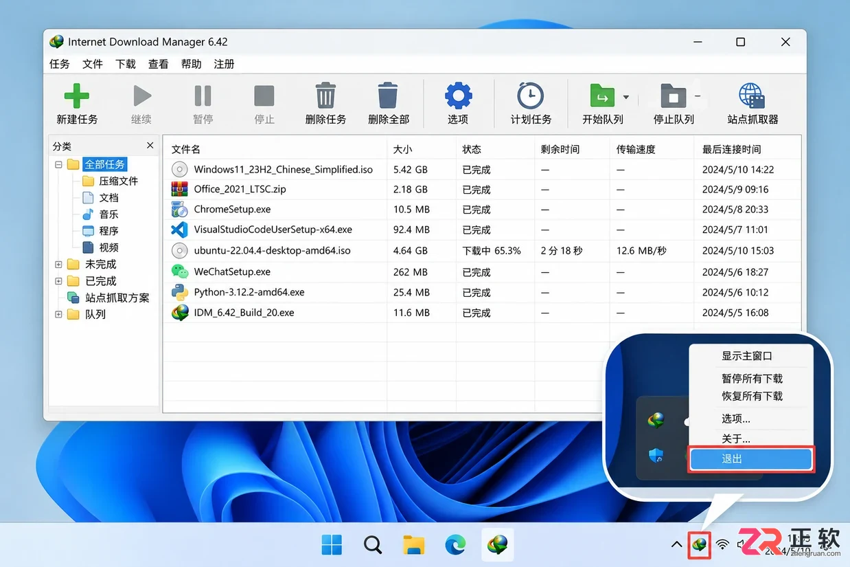 internet download manager怎么卸载
