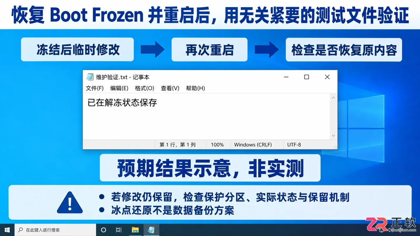 冰点还原怎么使用 冻结与解冻设置