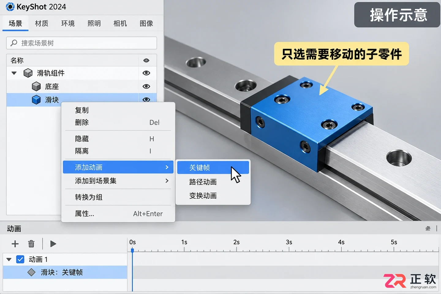 keyshot怎么做动画 关键帧设置