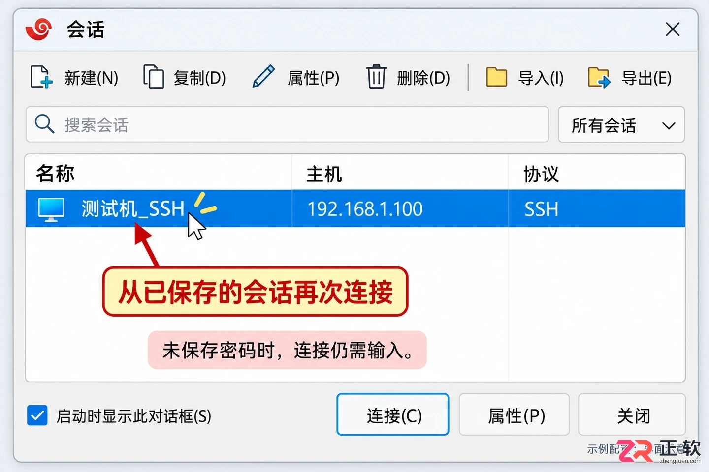 xshell怎么使用 会话创建与连接设置