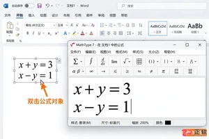 mathtype怎么调行距 公式行间距设置