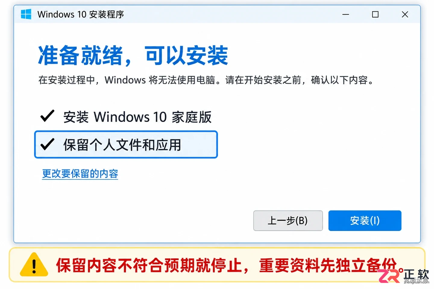 windows 10 安装程序 正在获取更新
