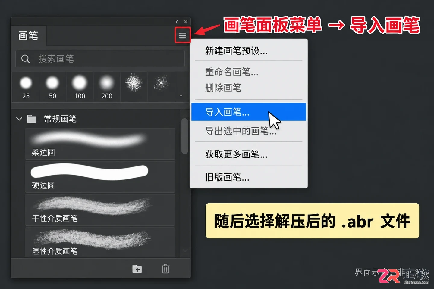 PS笔刷怎么导入