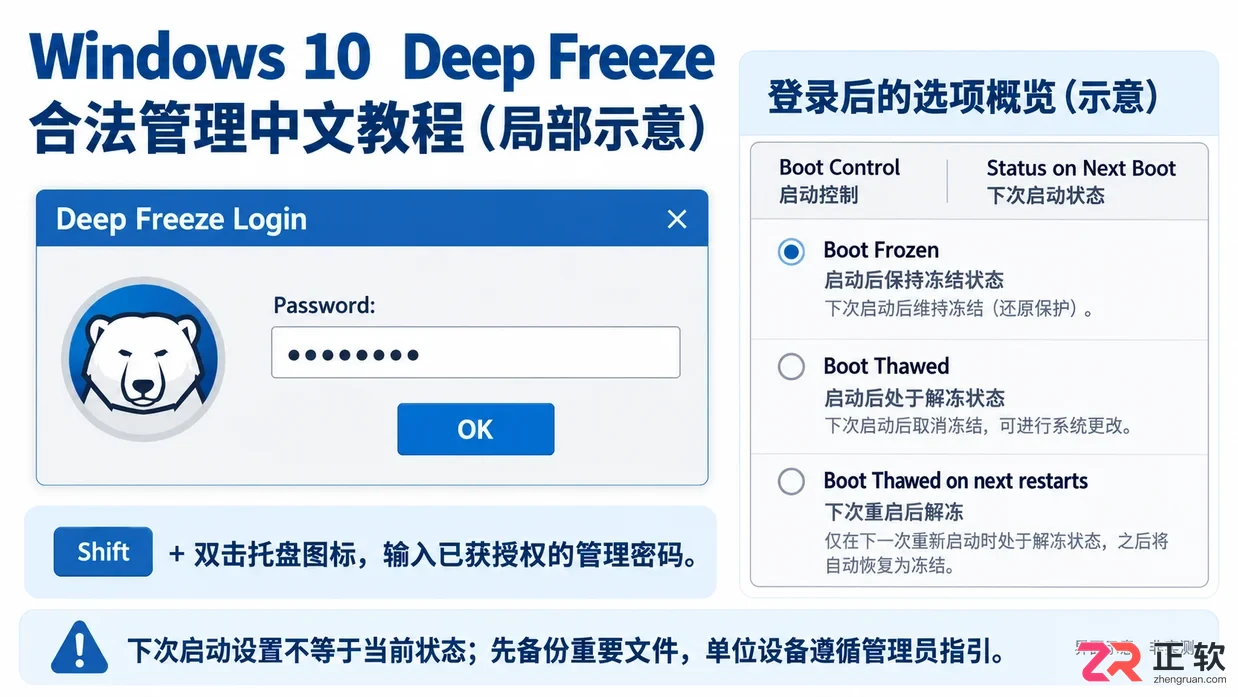 冰点还原怎么使用 冻结与解冻设置