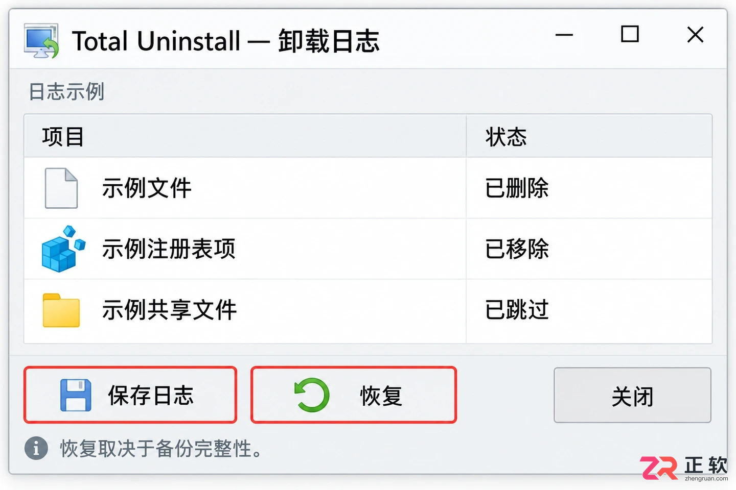 total uninstall怎么使用 卸载功能设置步骤