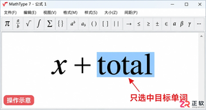 mathtype怎么取消斜体 恢复字符正体格式