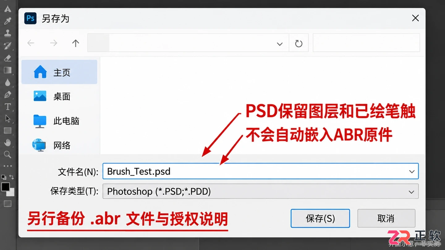 PS笔刷怎么导入