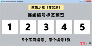 bartender怎么打印连续的数字