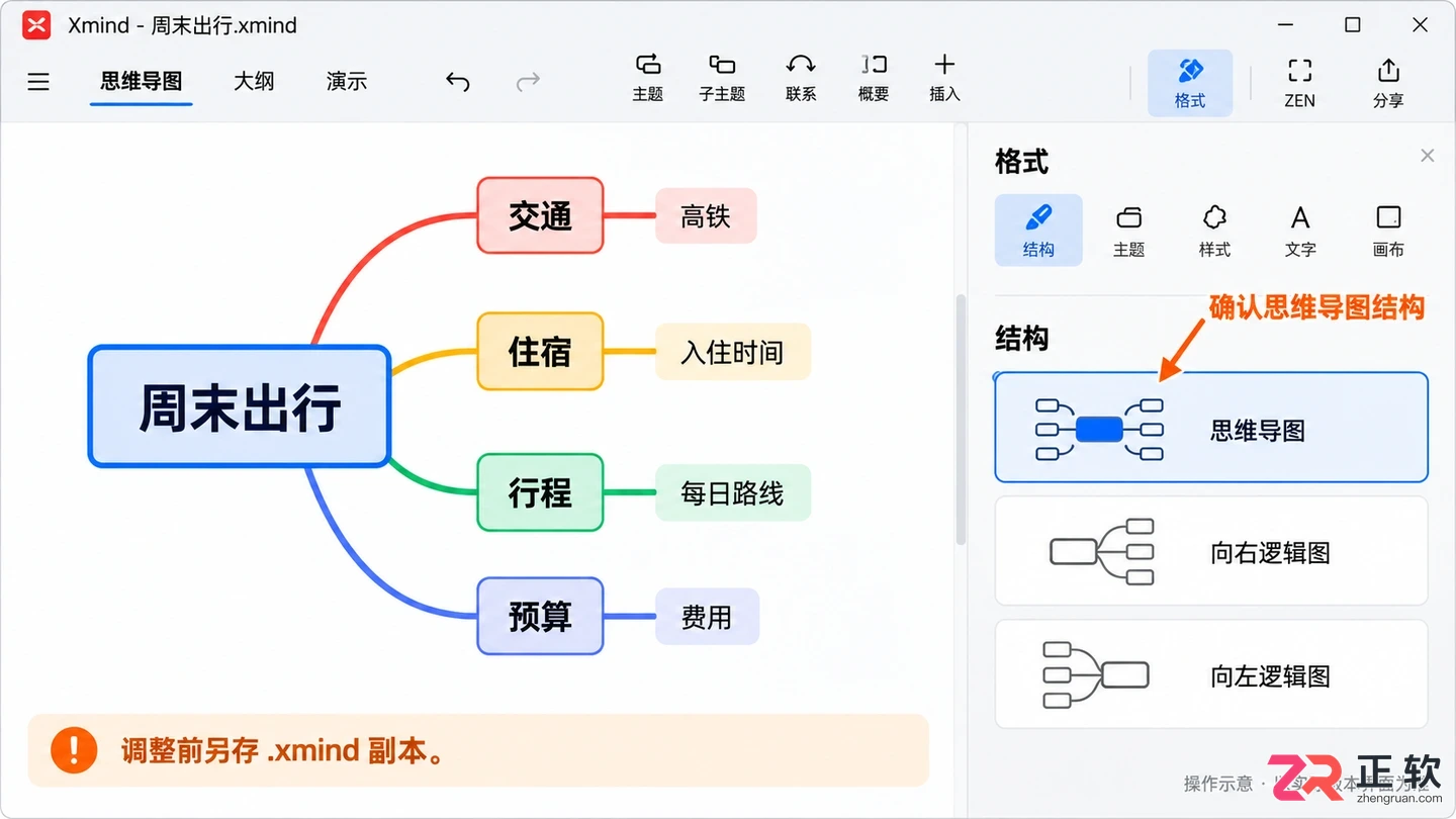 xmind怎么调整分支间距 布局设置技巧