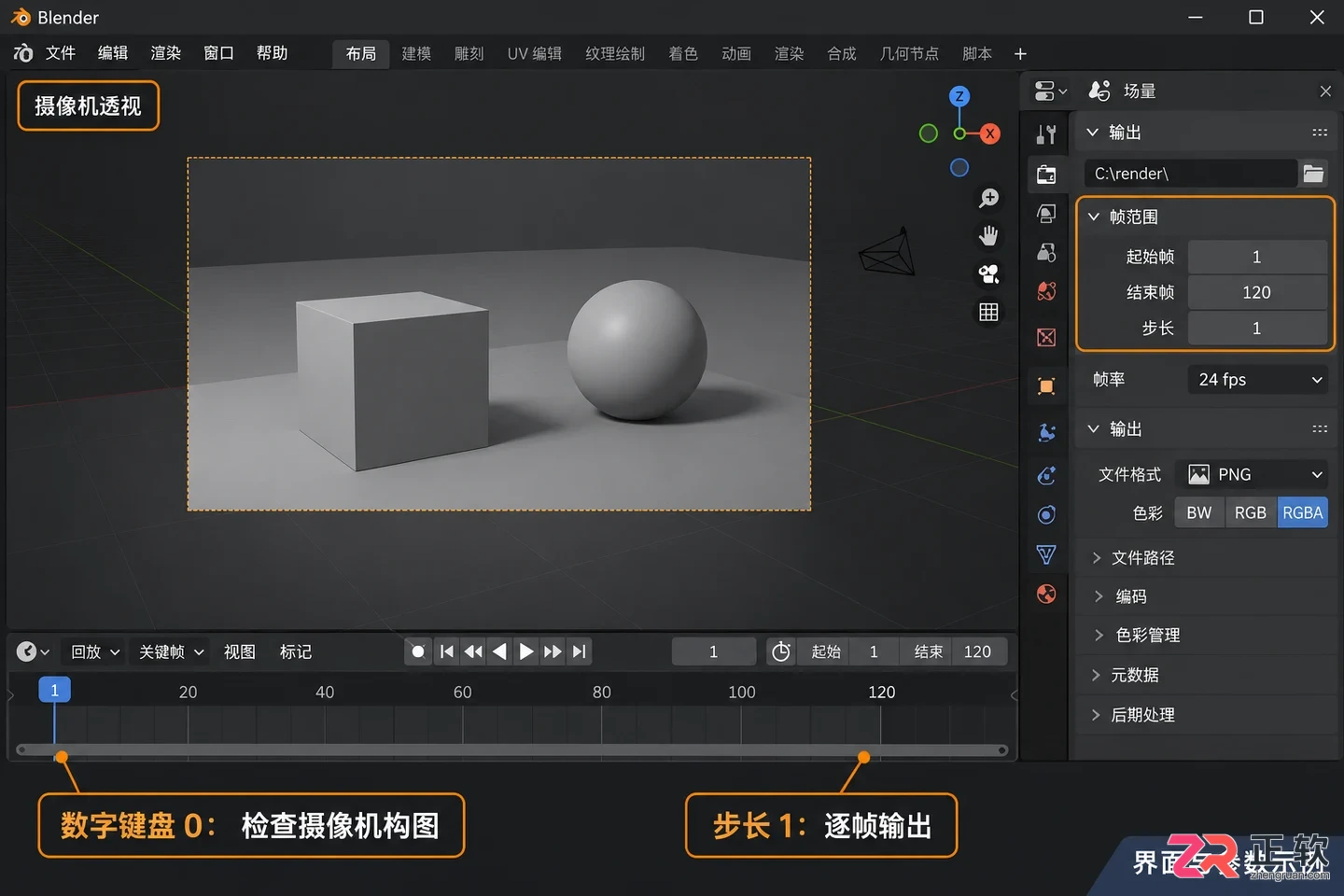 blender怎么渲染序列帧完整操作教程
