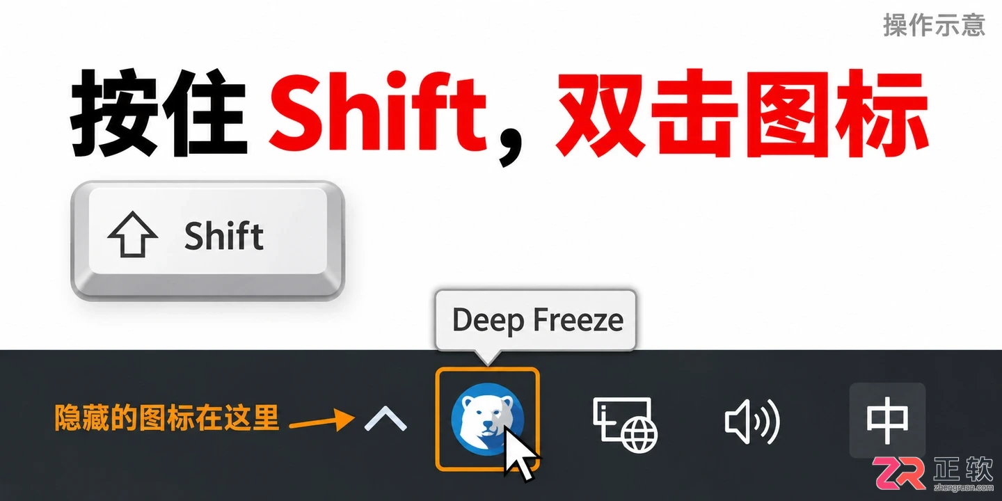 冰点还原怎么调出来 界面呼出快捷键