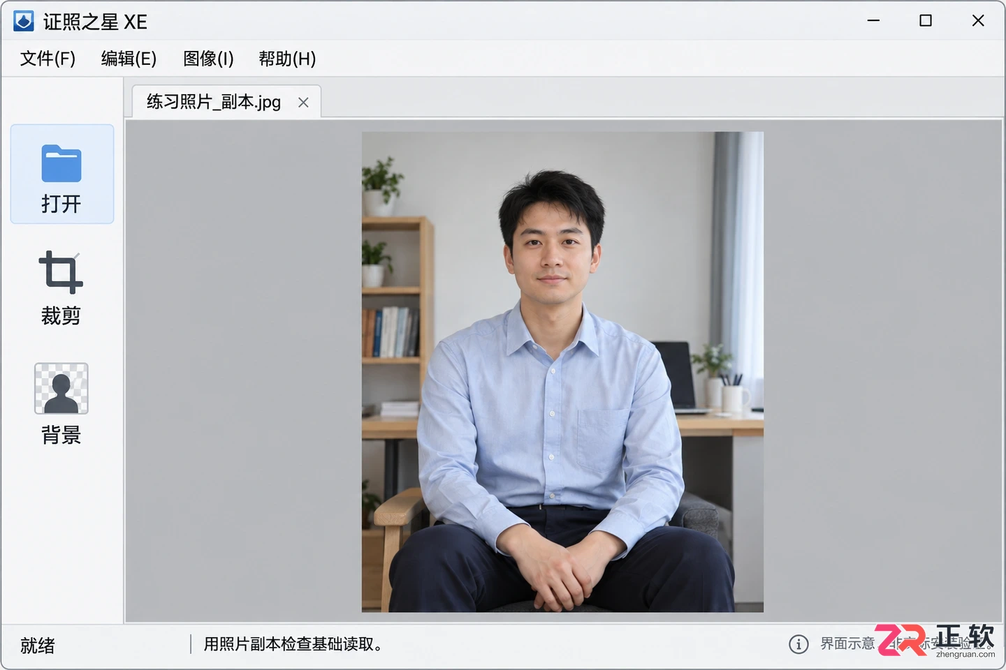 证照之星怎么安装 电脑安装步骤