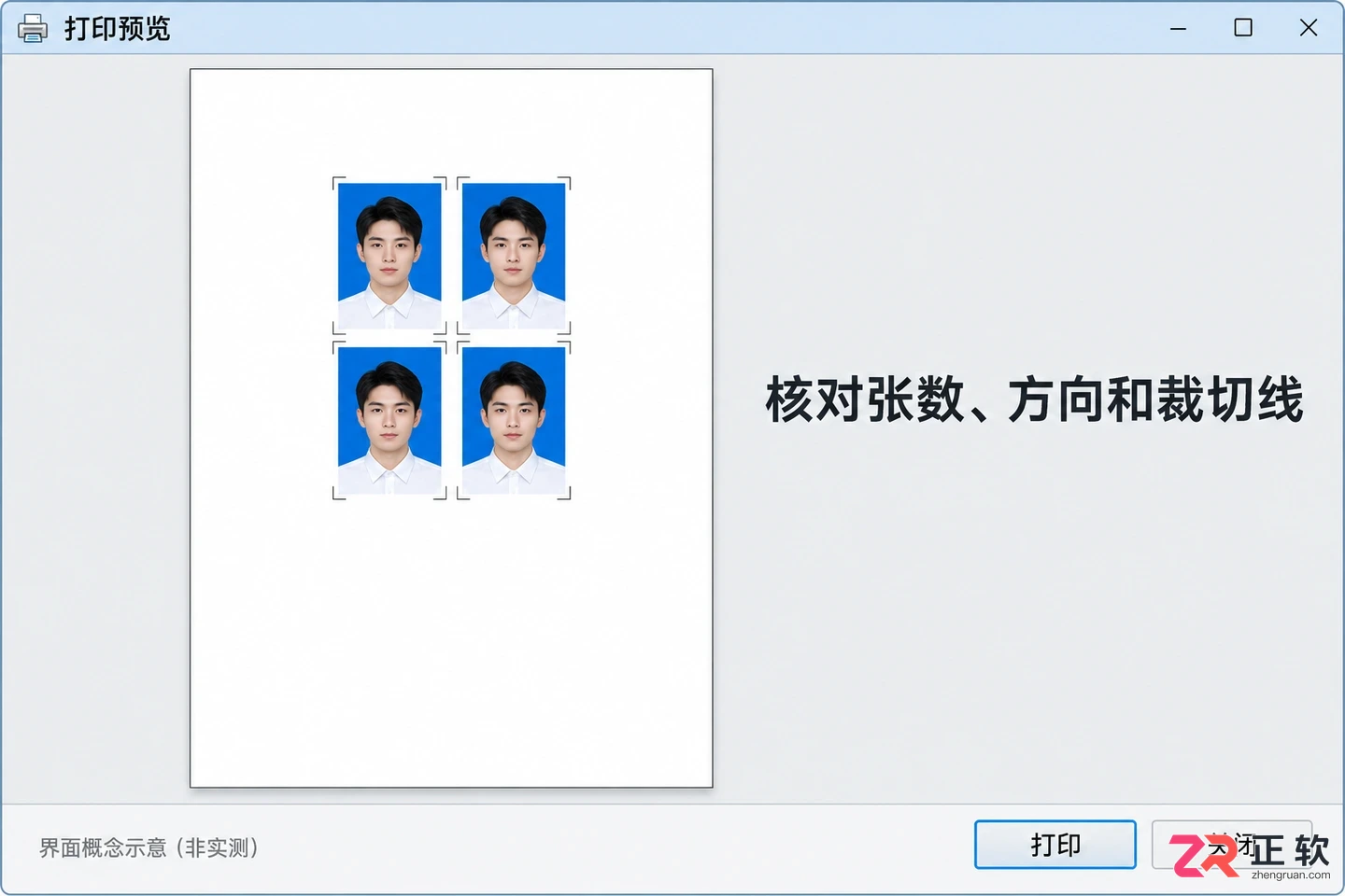 证照之星怎么打印2寸照片 排版参数设置