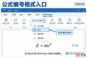 mathtype怎么修改公式编号格式的详细教程