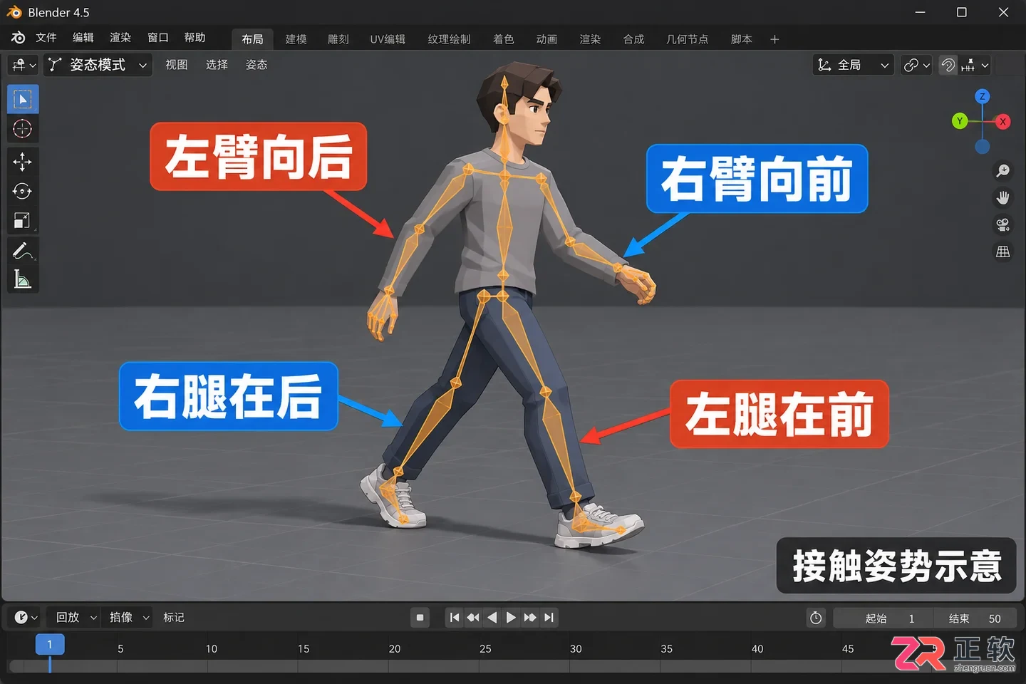 blender人物动画制作教程从绑定到行走完整流程