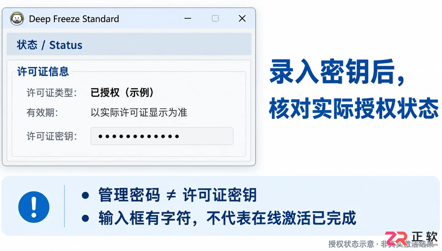 冰点还原怎么输入许可证密钥