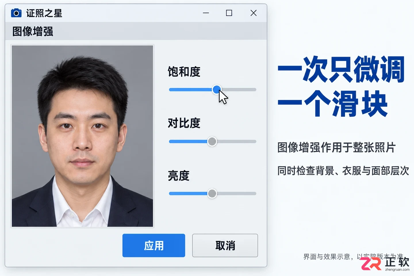 证照之星怎么调整照片肤色