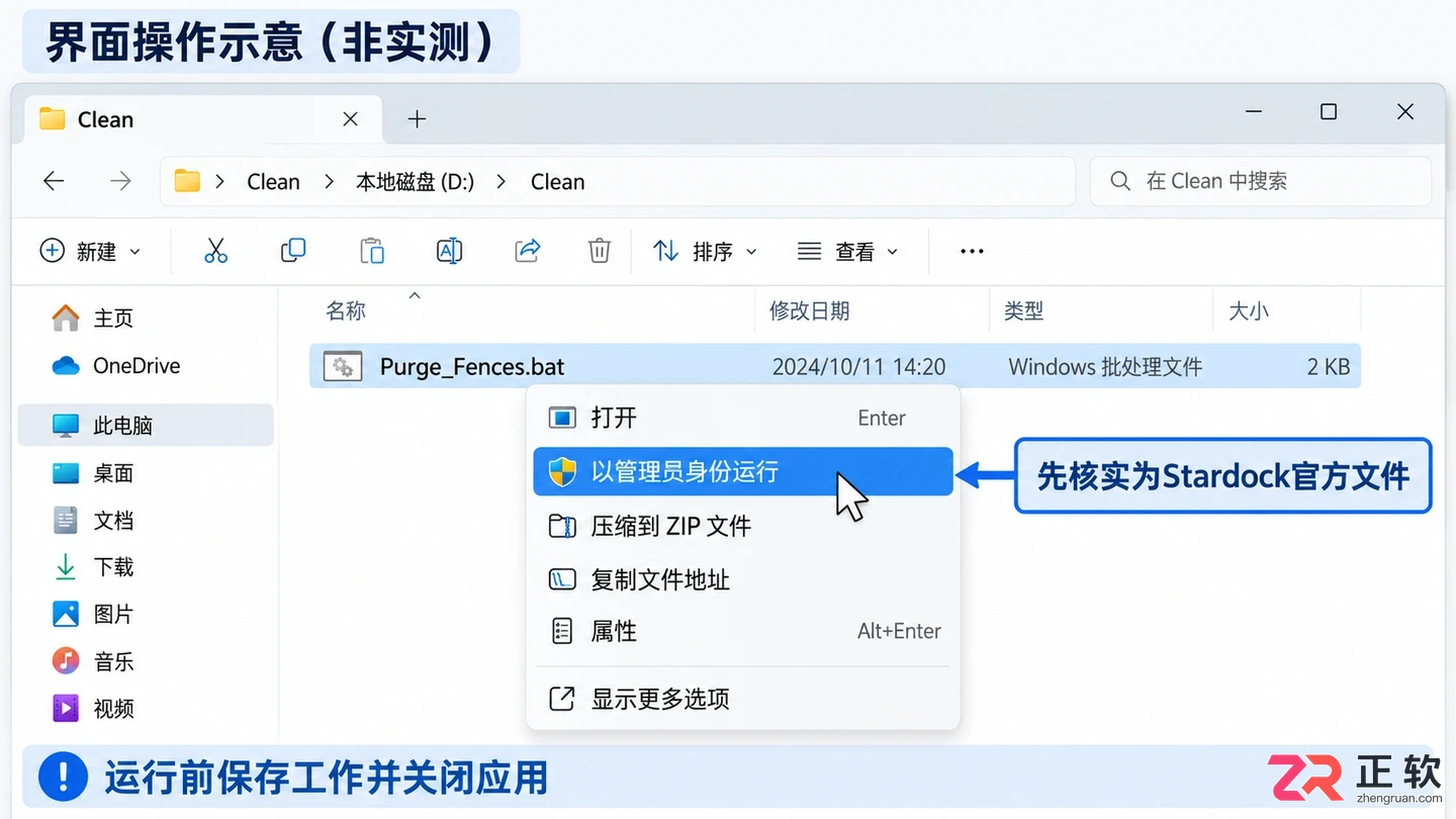 fences怎么完全卸载 移除残留文件