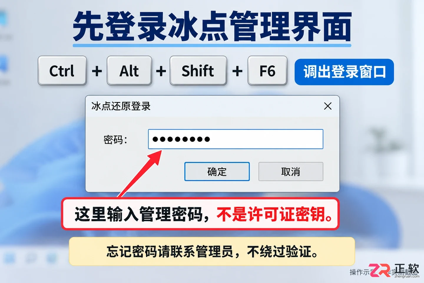 冰点还原怎么输入许可证密钥