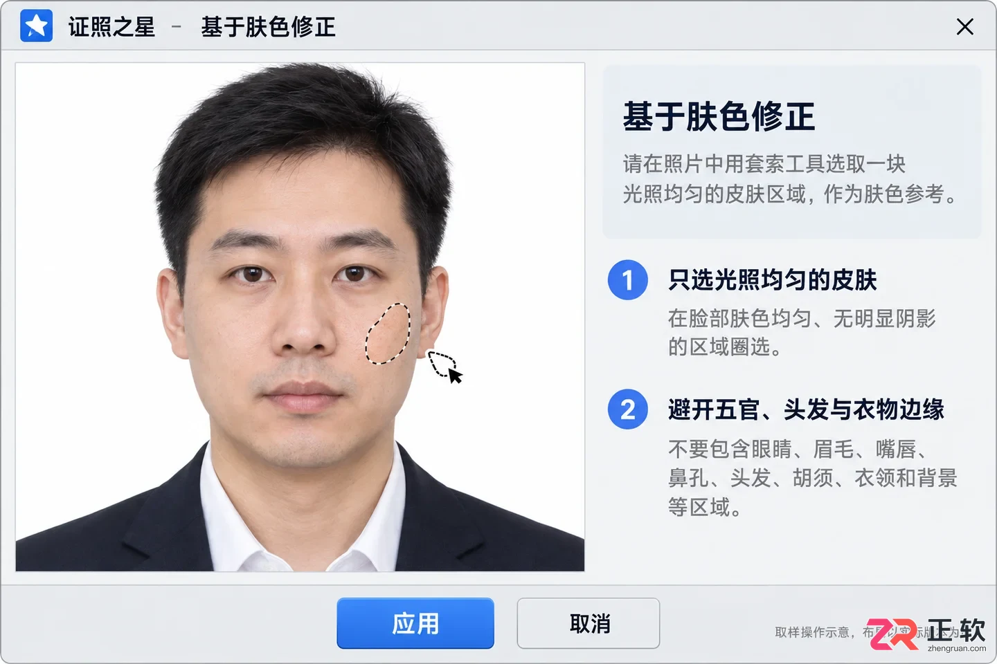 证照之星怎么调整照片肤色