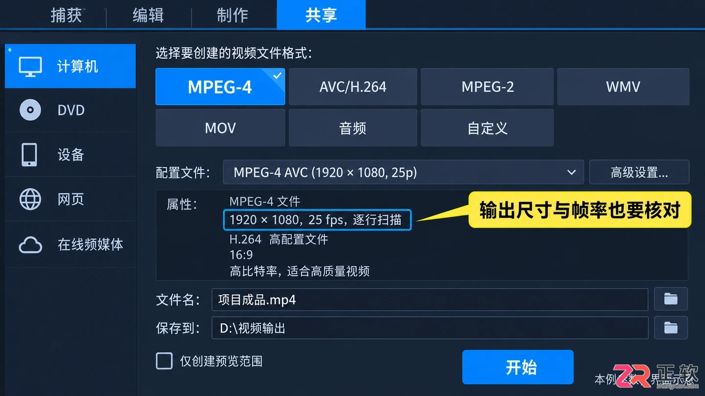 会声会影怎么设置参数 常用项目配置