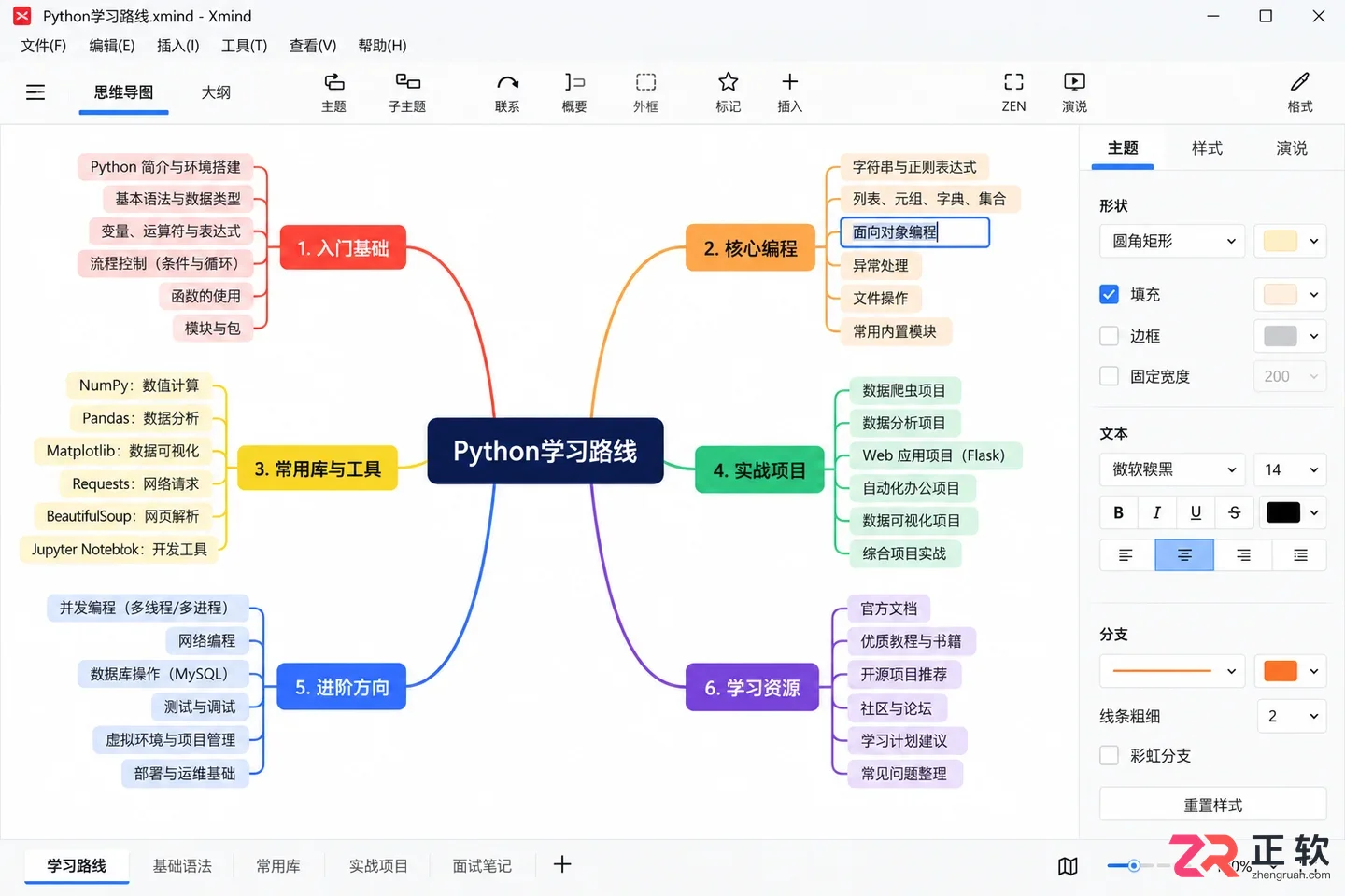 xmind怎么打开 文件打开步骤