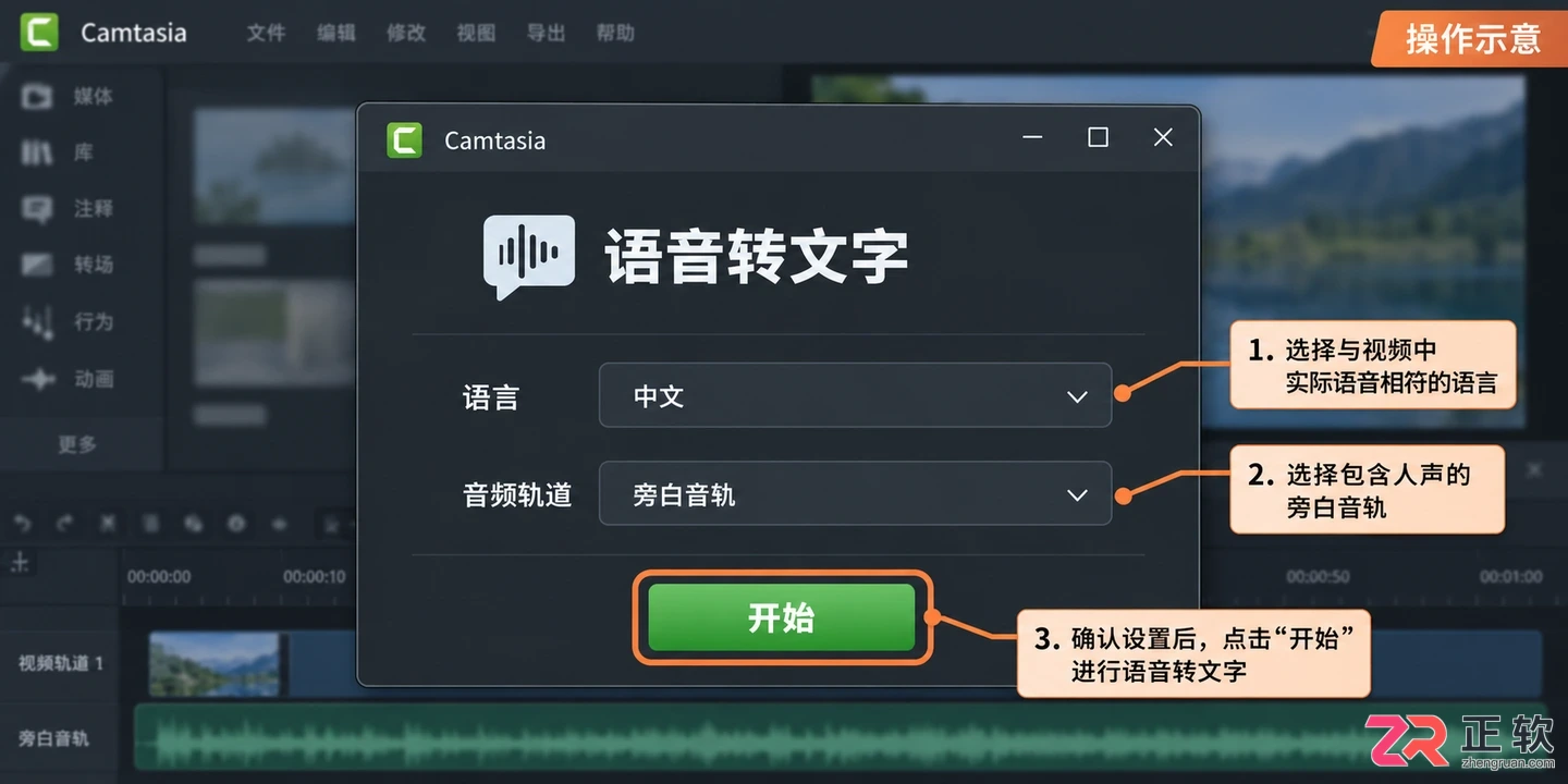 camtasia怎么加字幕 自动字幕添加步骤