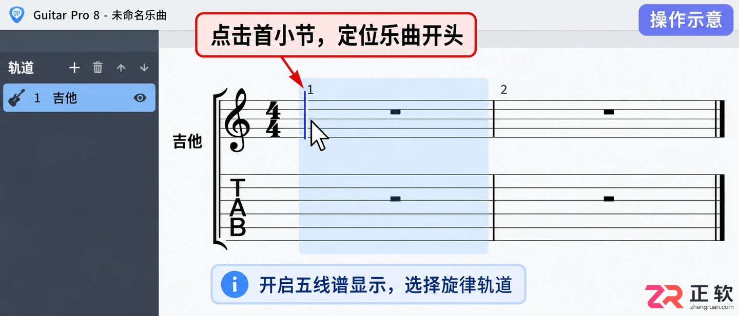 Guitar pro怎么设置G调 调号修改步骤