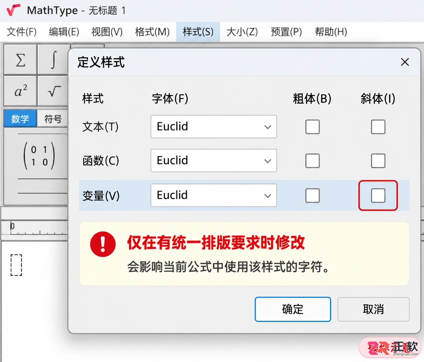 mathtype怎么取消斜体 恢复字符正体格式