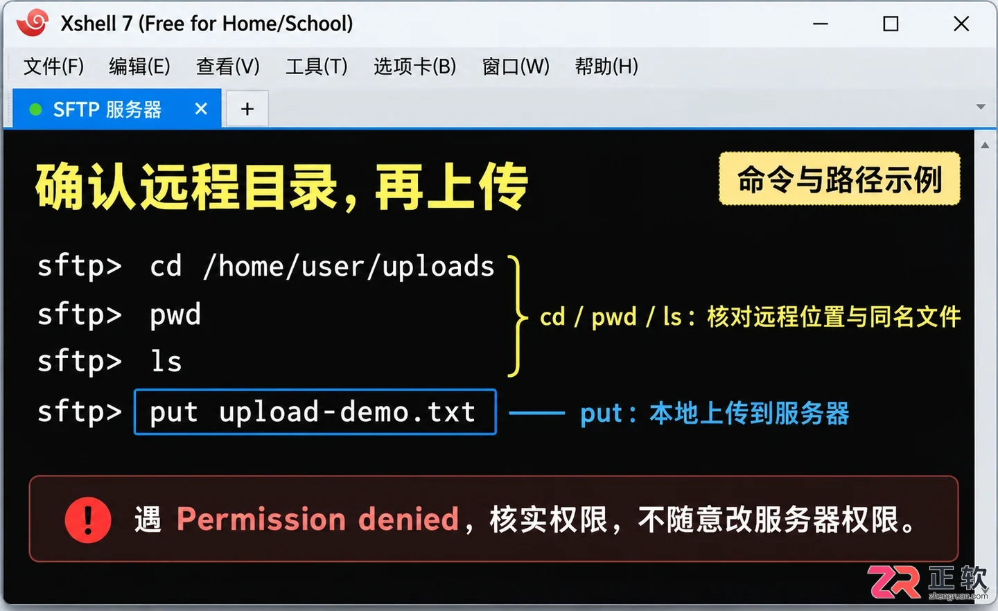 xshell上传文件 本地文件传输教程