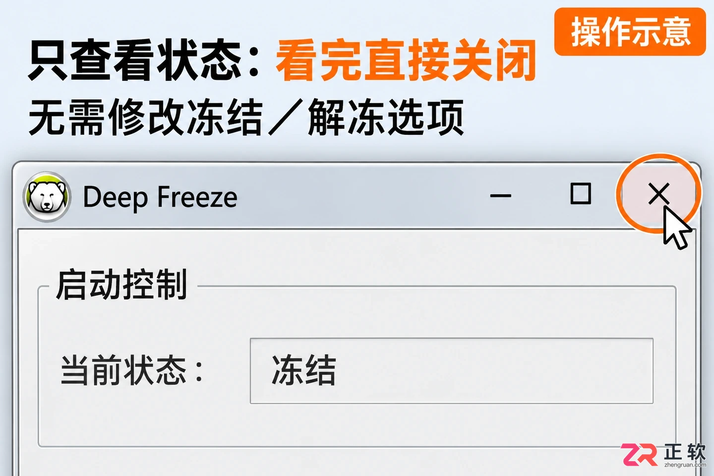 冰点还原怎么调出来 界面呼出快捷键