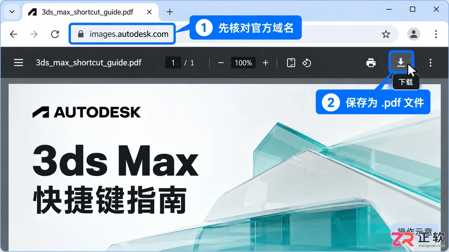 3DMax快捷键文件怎么下载