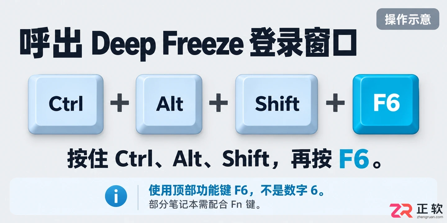 冰点还原怎么调出来 界面呼出快捷键