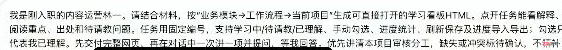 豆包工作整理入职资料：HTML学习看板与会议答案回填