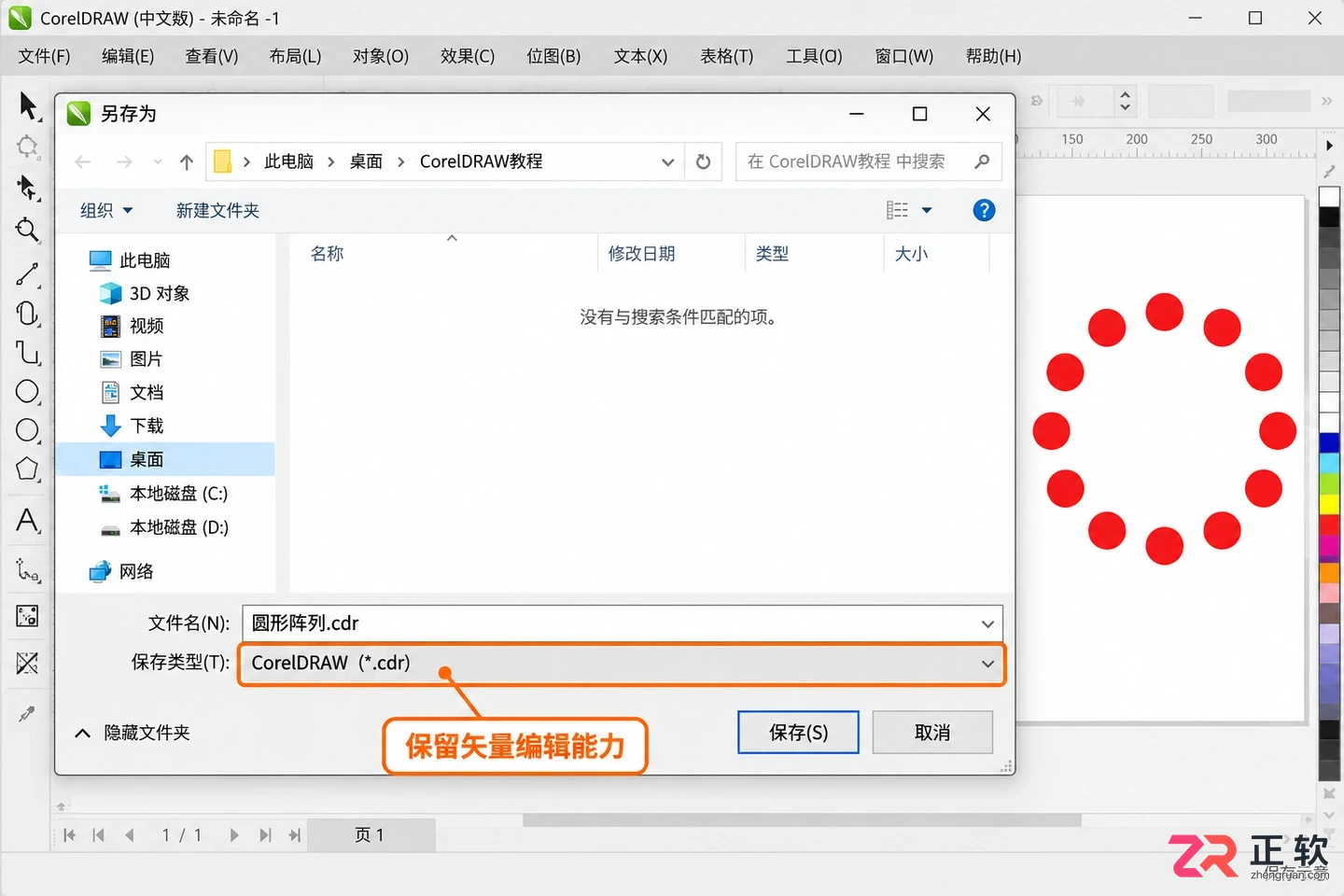 coreldraw怎么旋转圆形一圈