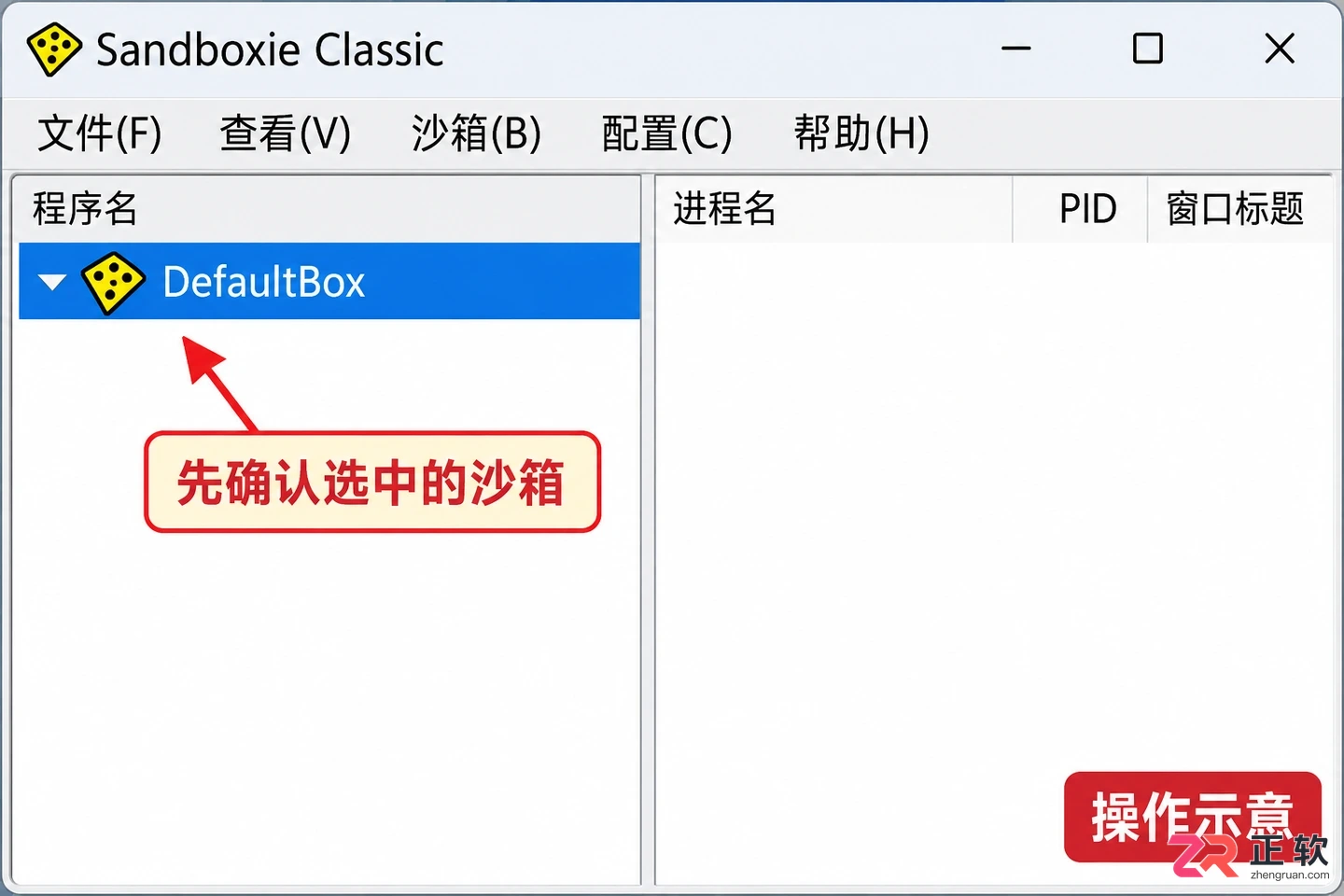 sandboxie怎么用来保护系统